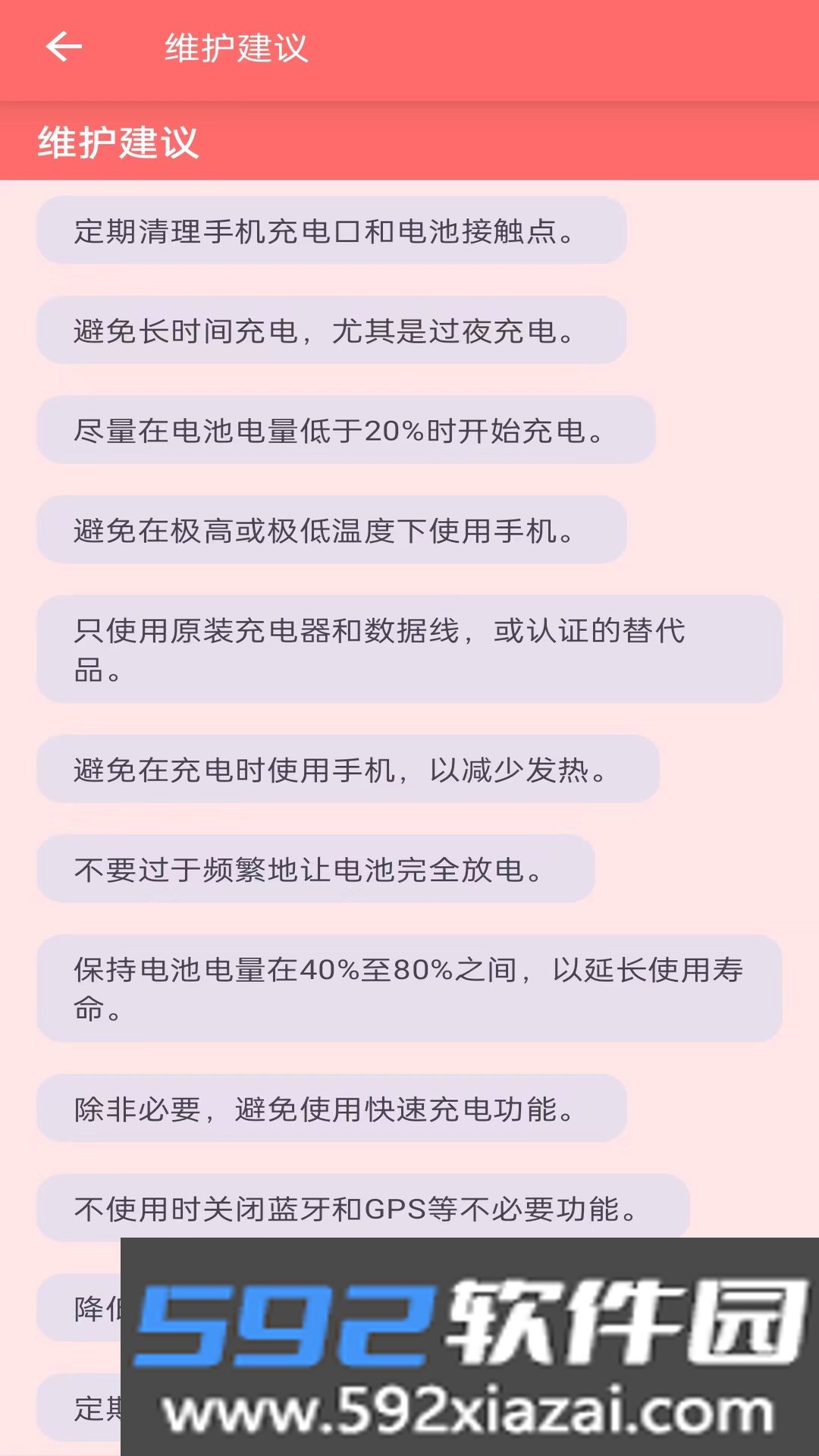 安果省电app官方下载截图2