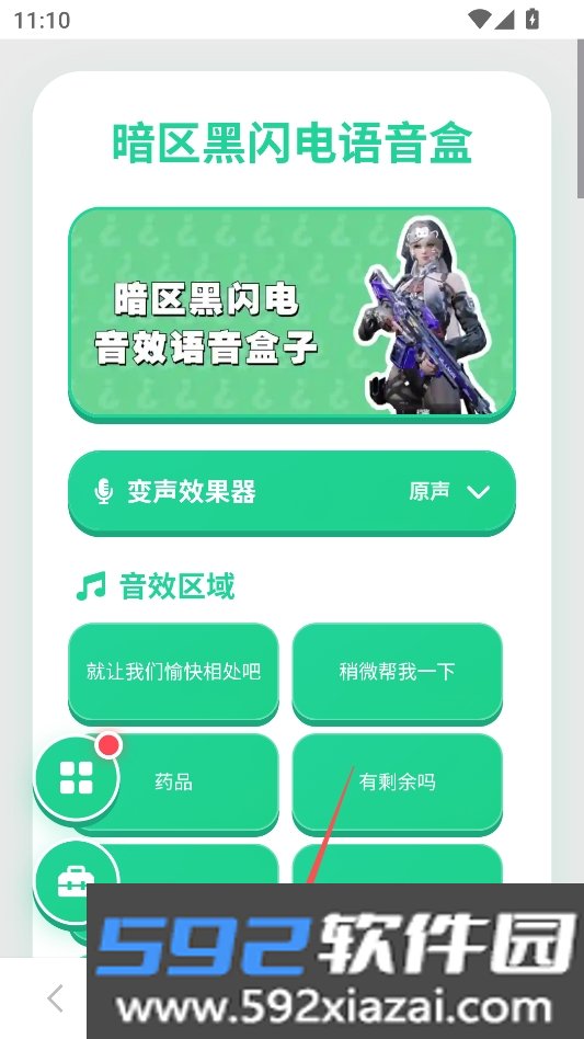 暗区黑闪电语音盒