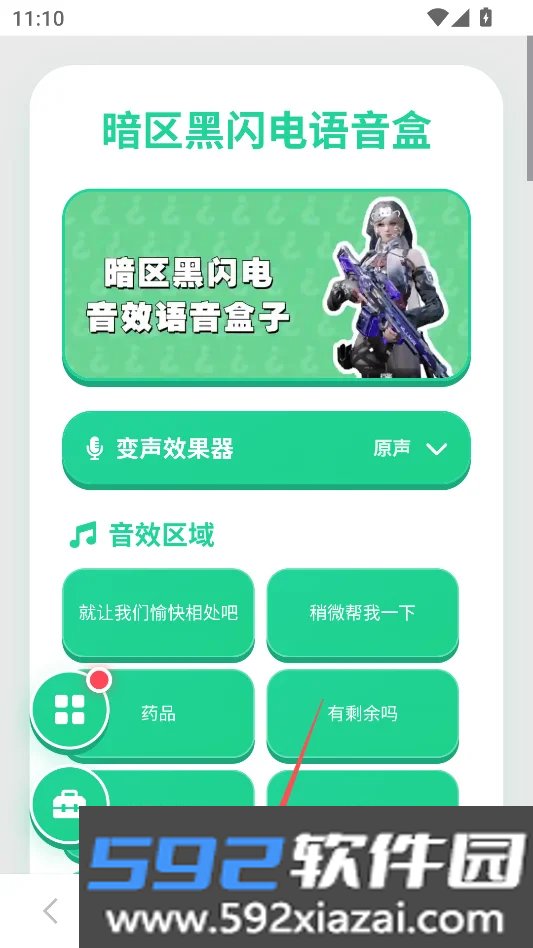 暗区黑闪电语音盒免费版截图0