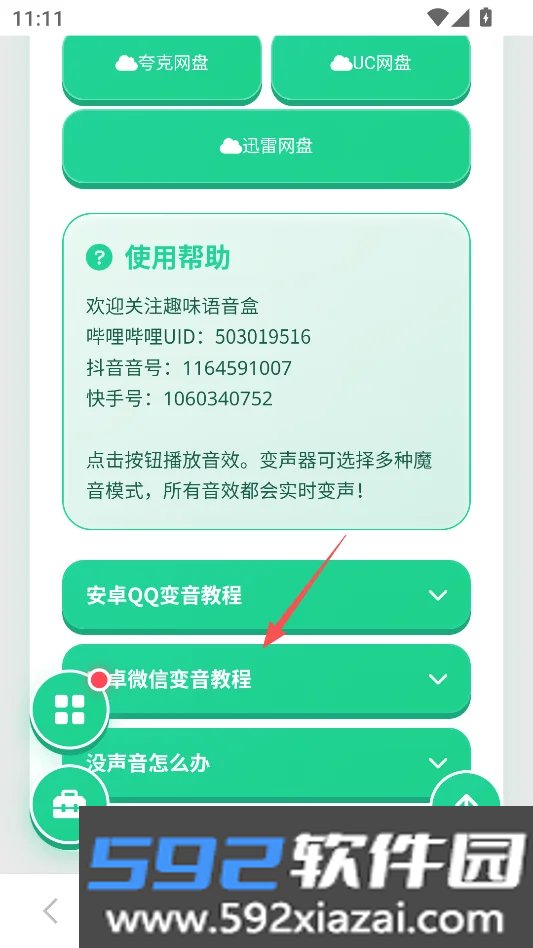 暗区黑闪电语音盒免费版截图1