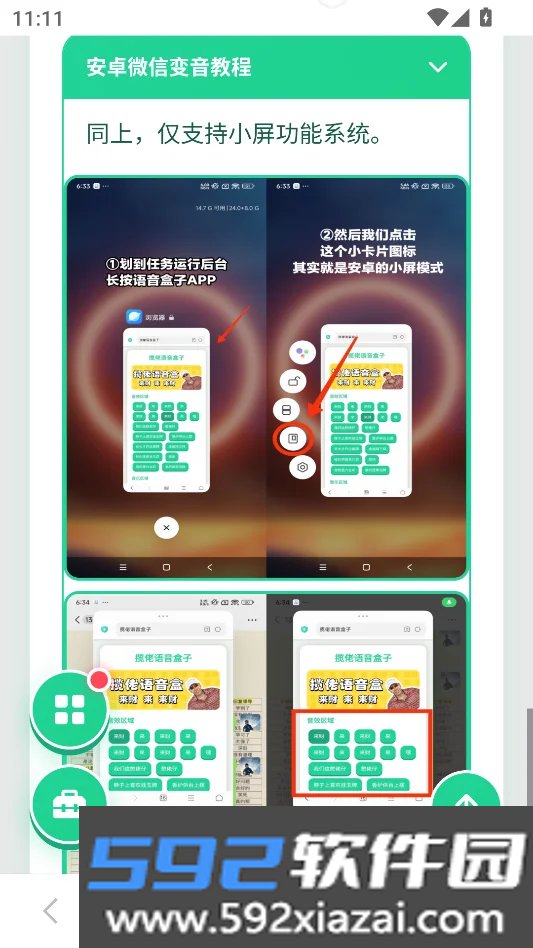 暗区黑闪电语音盒免费版截图2