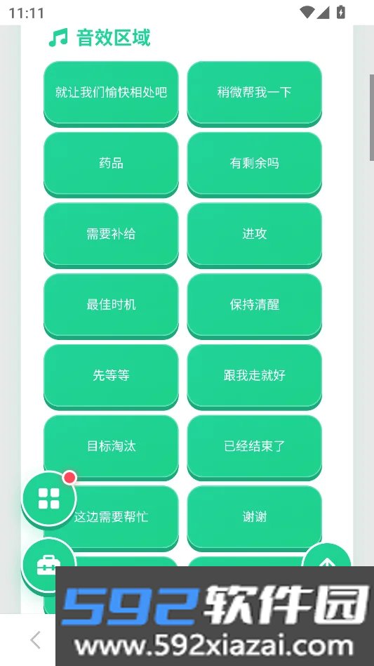 暗区黑闪电语音盒免费版截图3