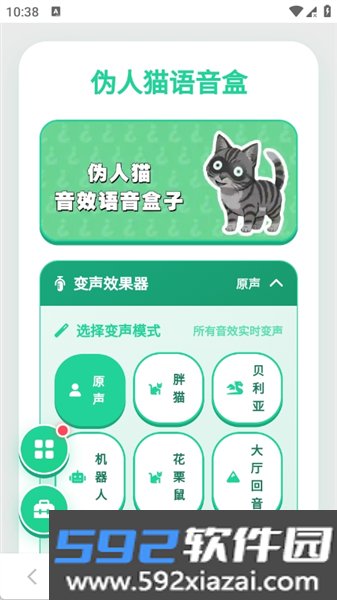 伪人猫语音包最新版截图1