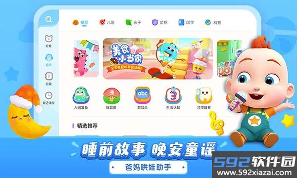 宝宝巴士儿歌HD官方版截图1