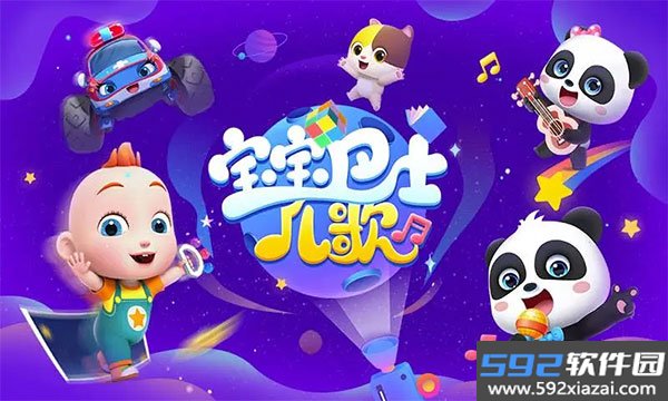 宝宝巴士儿歌HD官方版截图2