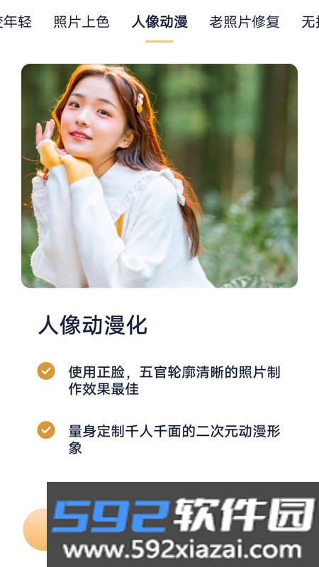 AI照片魔术师