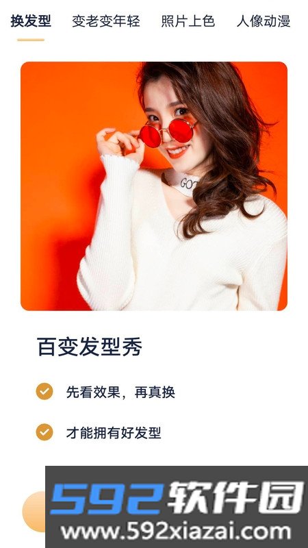 AI照片魔术师截图1
