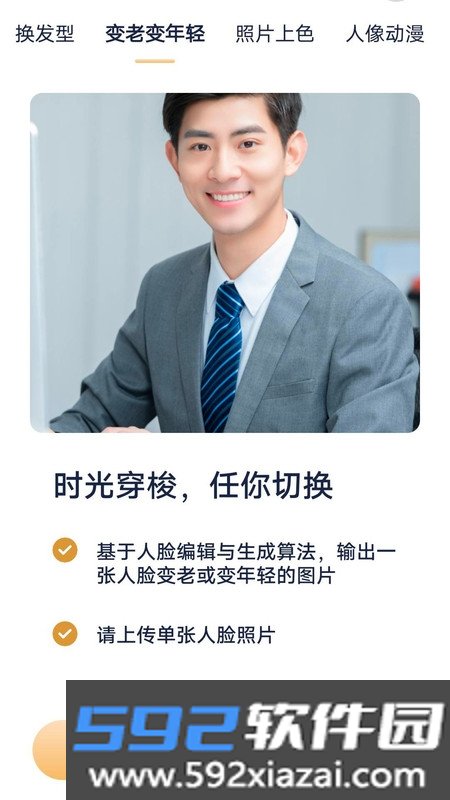 AI照片魔术师截图2