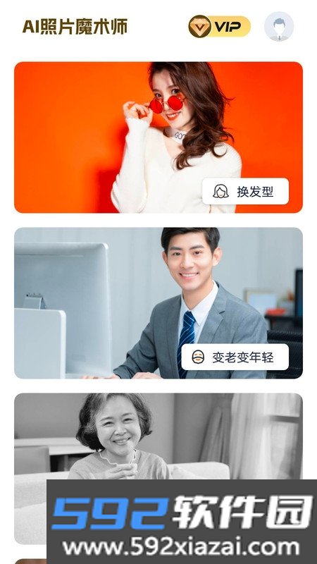 AI照片魔术师截图3