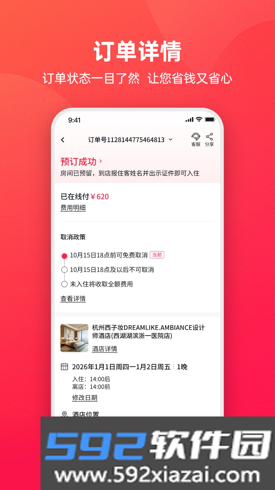 拉粉订房