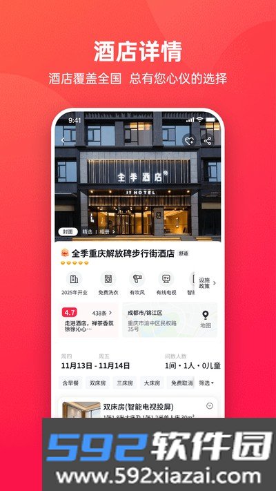 拉粉订房安卓版截图1