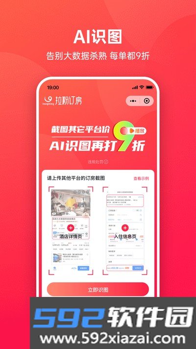 拉粉订房安卓版截图2