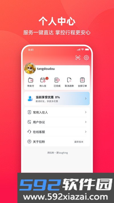 拉粉订房安卓版截图3