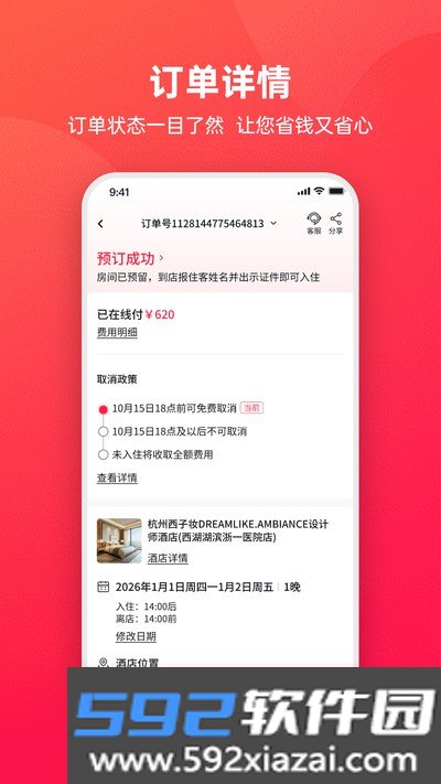 拉粉订房安卓版截图4