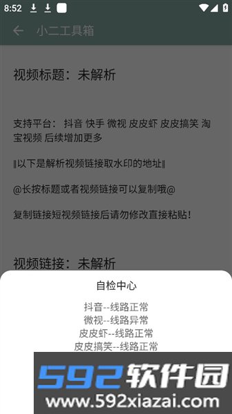 小二工具箱(免费版)截图1