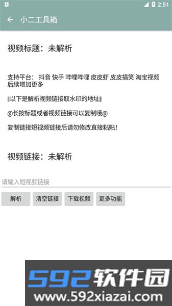 小二工具箱(免费版)截图2
