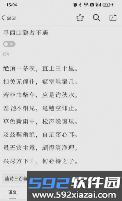 东江月app截图2
