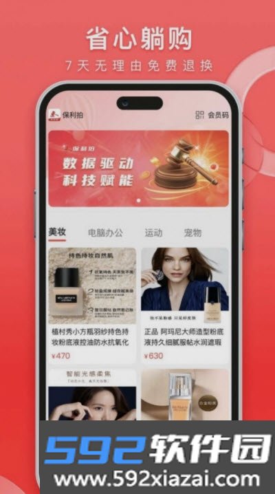 保利拍商城app截图1