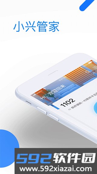 小兴管家门锁截图0