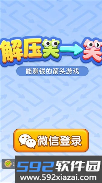 解压笑一笑红包版截图2