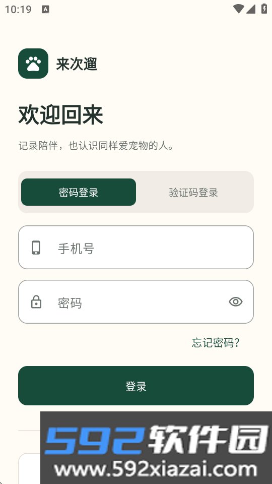 来次遛