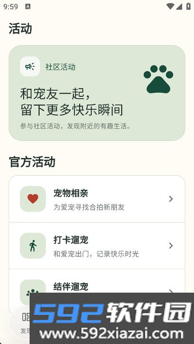 来次遛官方版截图2