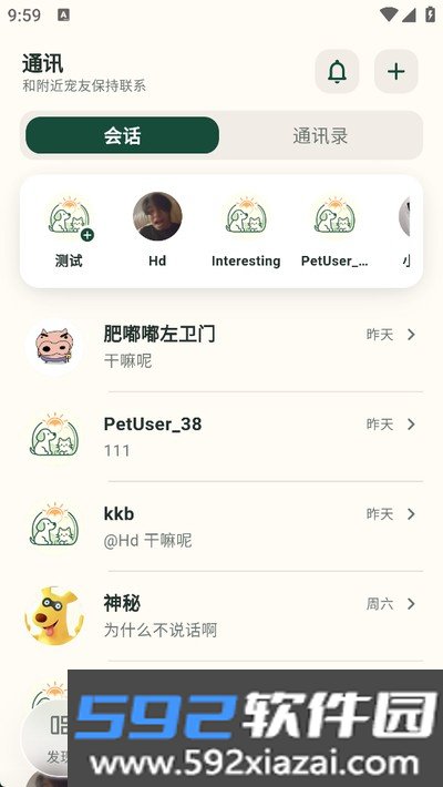 来次遛官方版截图4