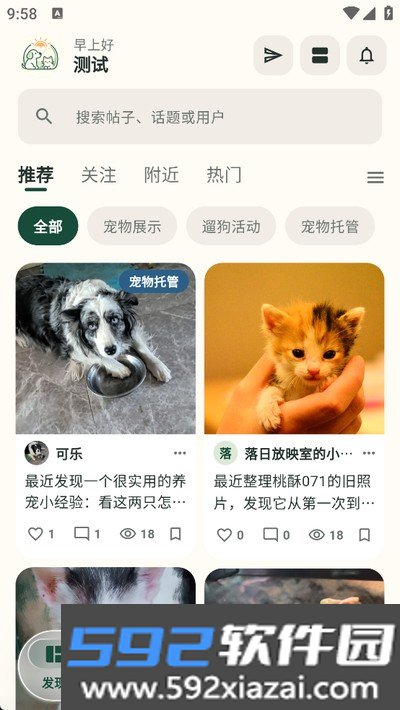 来次遛官方版截图5