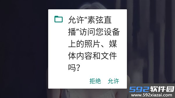 素弦直播官方版截图3