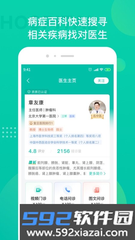 肿瘤科医院挂号平台