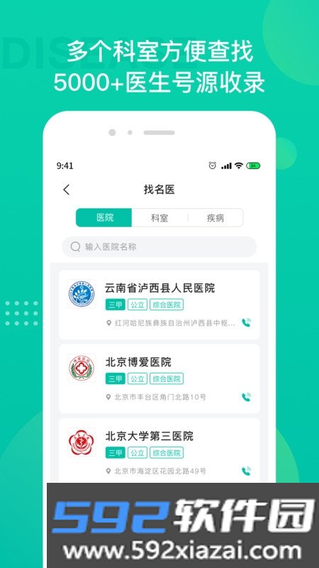 肿瘤科医院挂号平台截图2