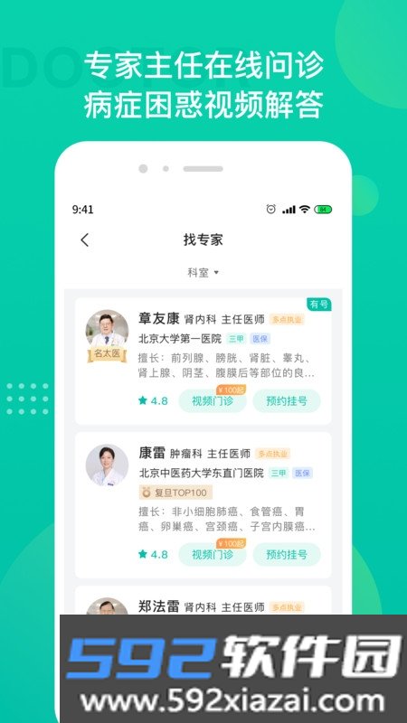肿瘤科医院挂号平台截图3