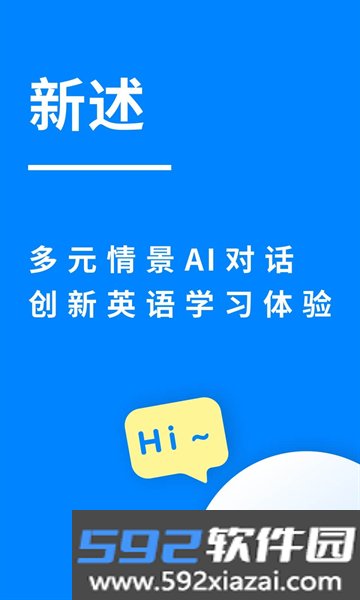 新述app截图1
