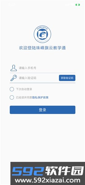 珠峰旗云教学通APP截图2