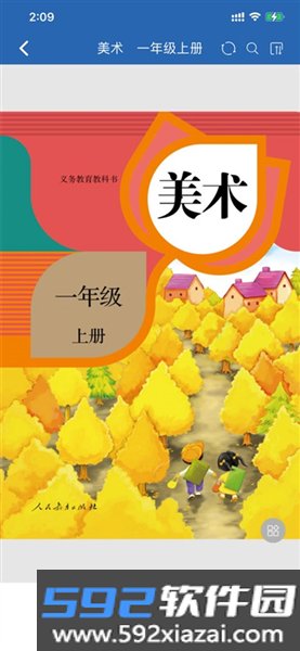 珠峰旗云教学通APP截图3