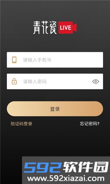 青花瓷直播下载正版软件截图2