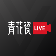 青花瓷直播下载正版软件