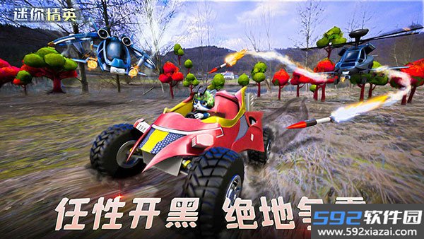 迷你精英游戏最新版截图1