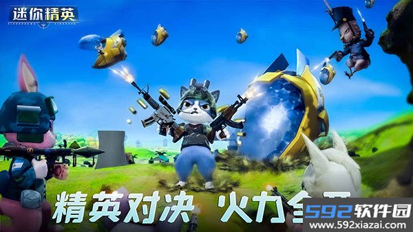 迷你精英游戏最新版截图2