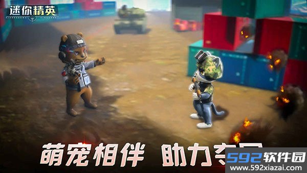 迷你精英游戏最新版截图3