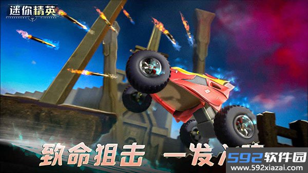 迷你精英游戏最新版截图4