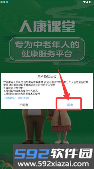 人康课堂app