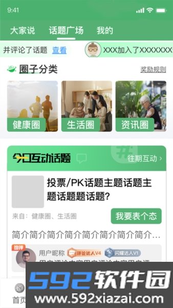 人康课堂app官方版截图1