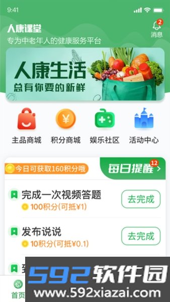 人康课堂app官方版截图2