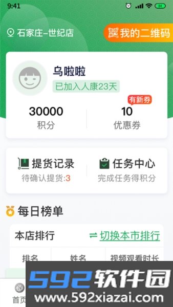 人康课堂app官方版截图3