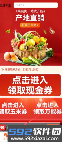 走进邻里社区团购