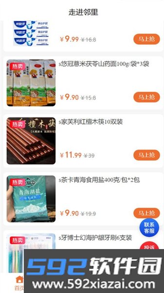 走进邻里社区团购截图1