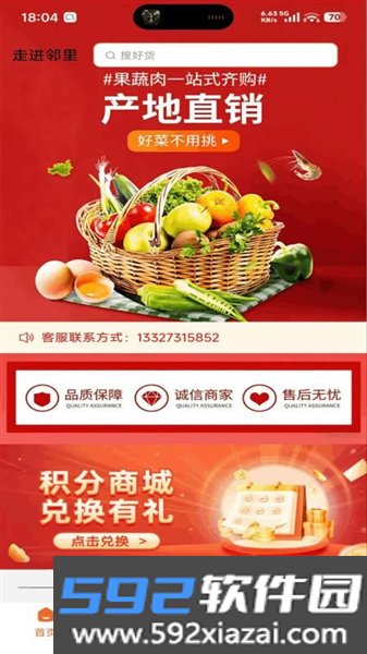 走进邻里社区团购截图3