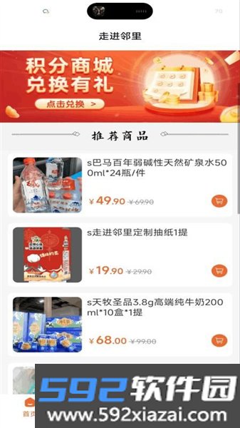走进邻里社区团购截图4