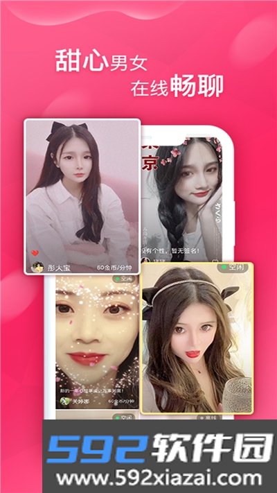 甜心app官方最新版截图1
